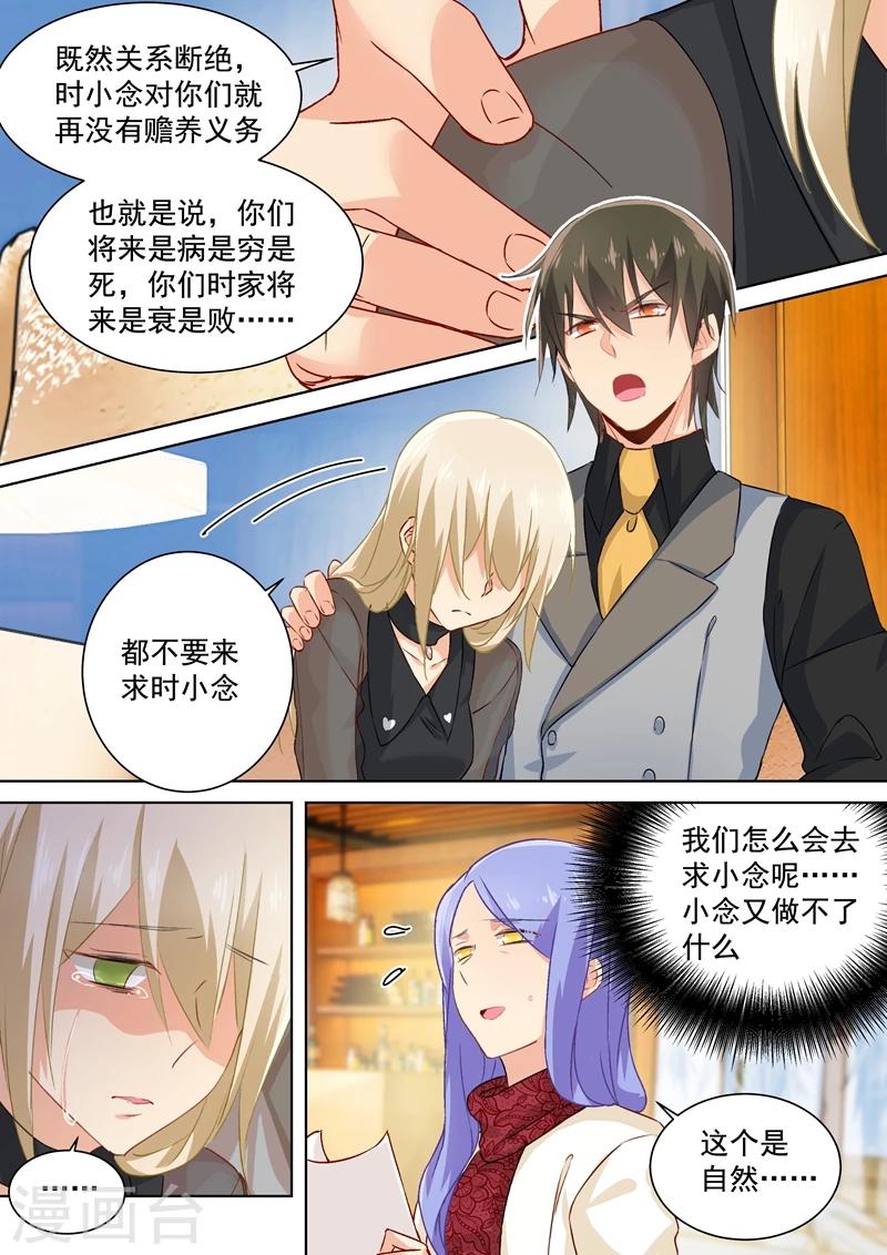 🍘我的男人是个偏执狂 第115话 ……哼，时家！ 第2页