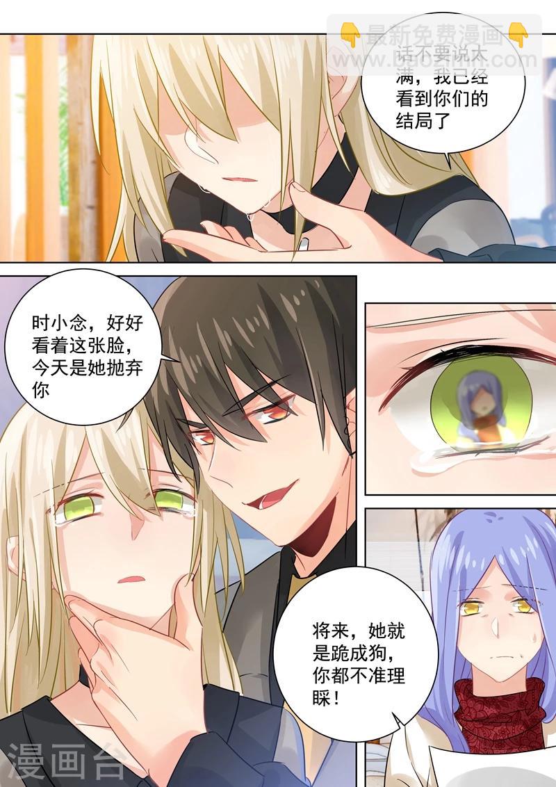 🍘我的男人是个偏执狂 第115话 ……哼，时家！ 第3页