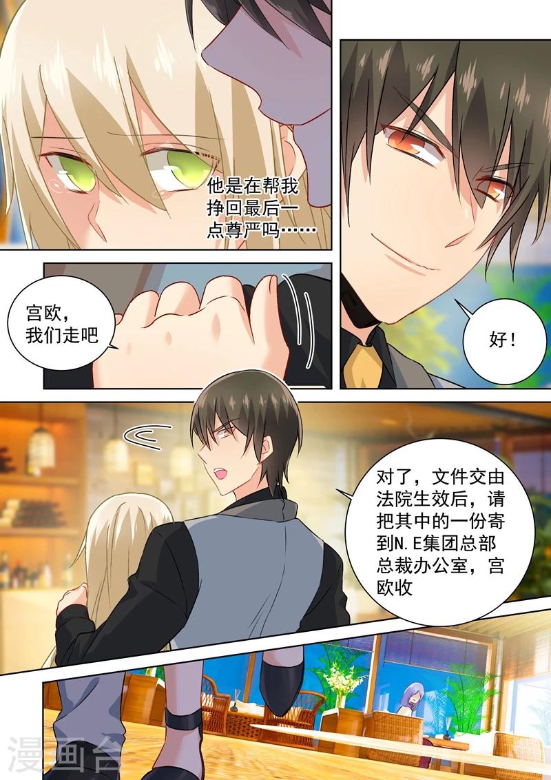 🍘我的男人是个偏执狂 第115话 ……哼，时家！ 第4页