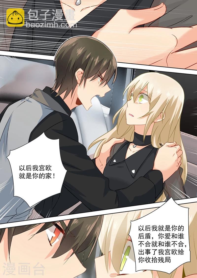 🍘我的男人是个偏执狂 第115话 ……哼，时家！ 第7页