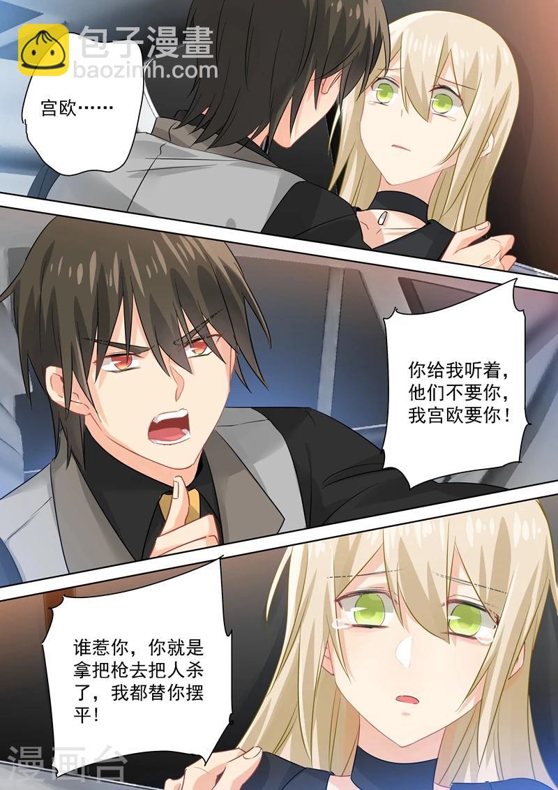 🍘我的男人是个偏执狂 第115话 ……哼，时家！ 第8页