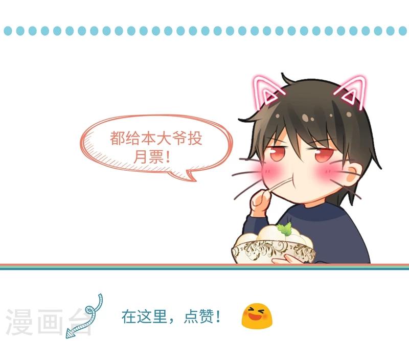 🍘我的男人是个偏执狂 第115话 ……哼，时家！ 第9页