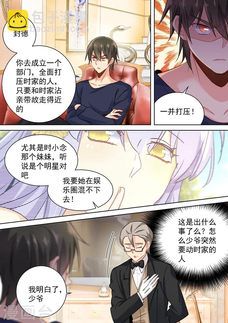 🍘我的男人是个偏执狂 第117话 呵……我会一直陪着你 第2页