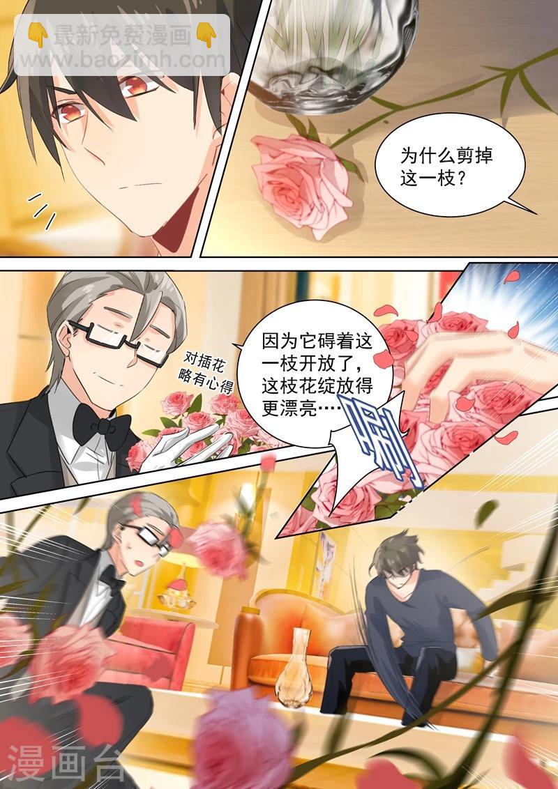 🍘我的男人是个偏执狂 第117话 呵……我会一直陪着你 第3页