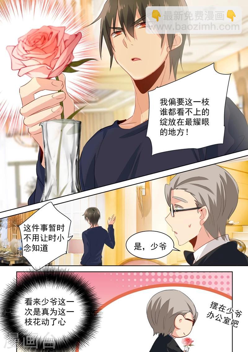 🍘我的男人是个偏执狂 第117话 呵……我会一直陪着你 第4页