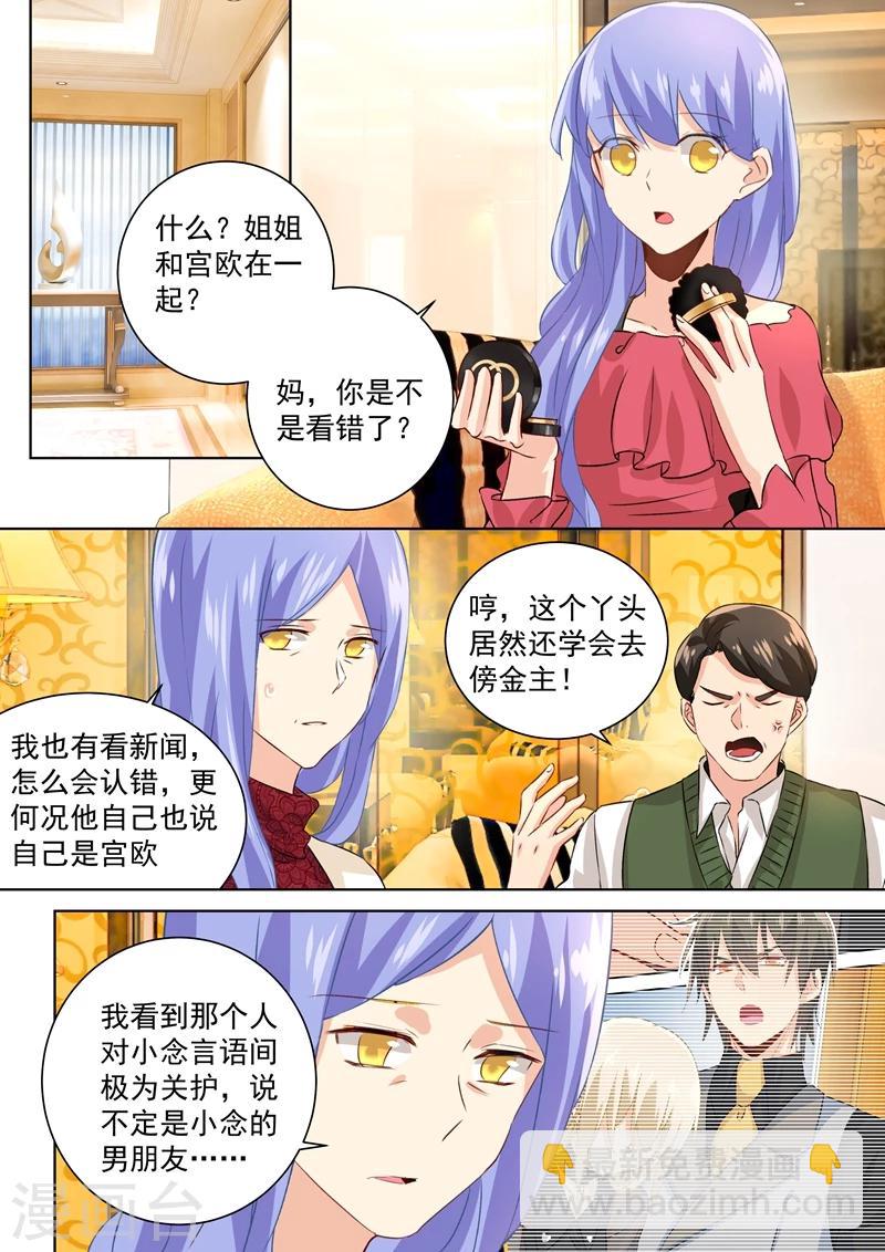 🍘我的男人是个偏执狂 第117话 呵……我会一直陪着你 第5页