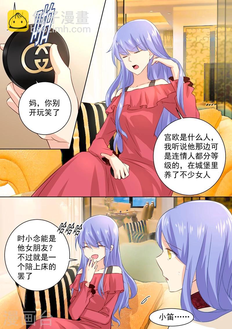 🍘我的男人是个偏执狂 第117话 呵……我会一直陪着你 第6页