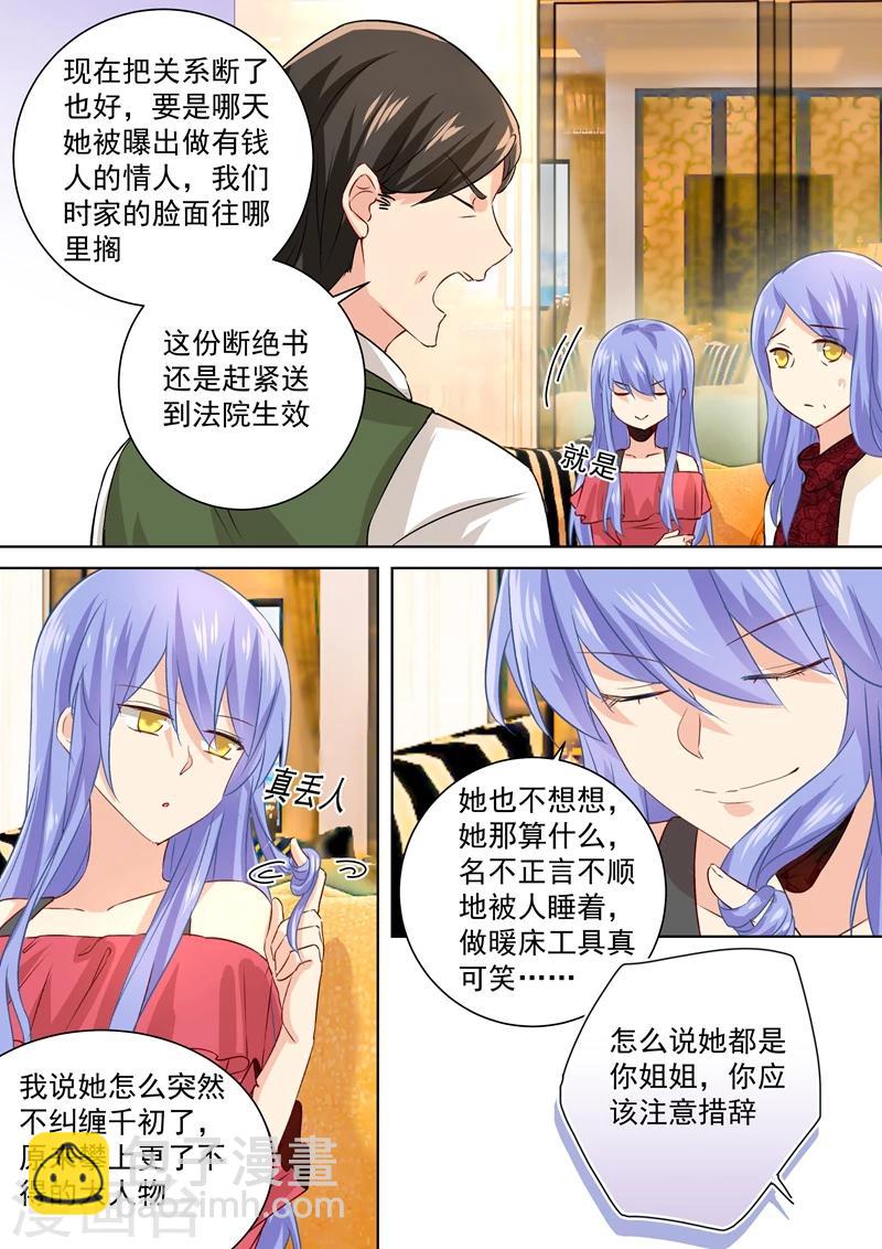 🍘我的男人是个偏执狂 第117话 呵……我会一直陪着你 第7页
