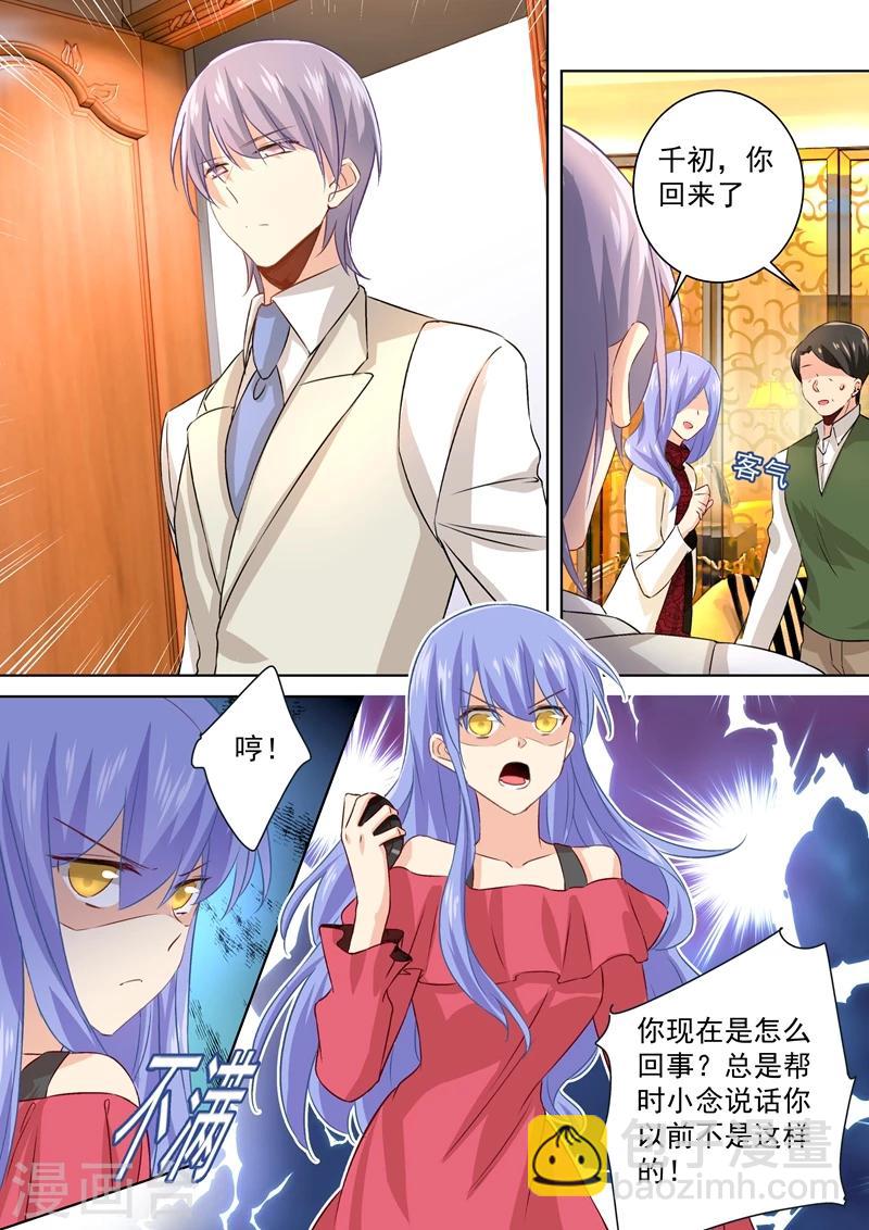 🍘我的男人是个偏执狂 第117话 呵……我会一直陪着你 第8页