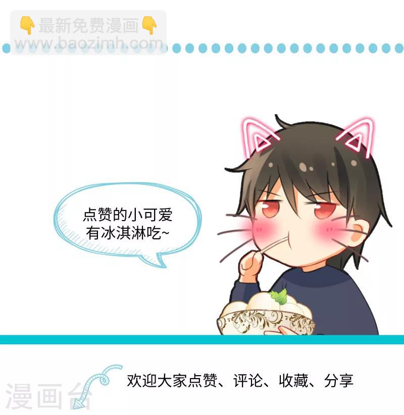 🍘我的男人是个偏执狂 第117话 呵……我会一直陪着你 第9页
