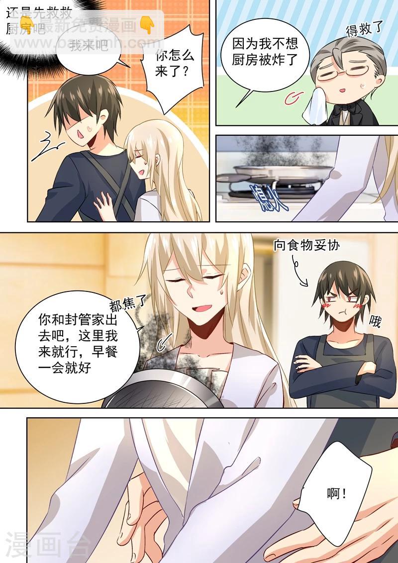 🍘我的男人是个偏执狂 第119话 哪来的喷漆？ 第2页