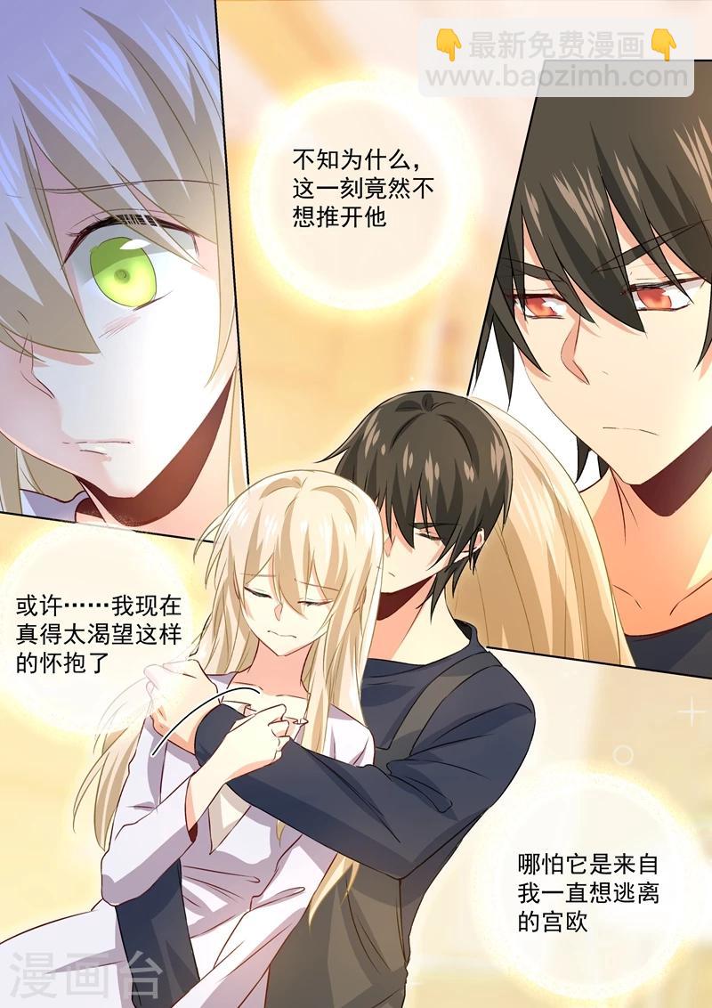 🍘我的男人是个偏执狂 第119话 哪来的喷漆？ 第3页