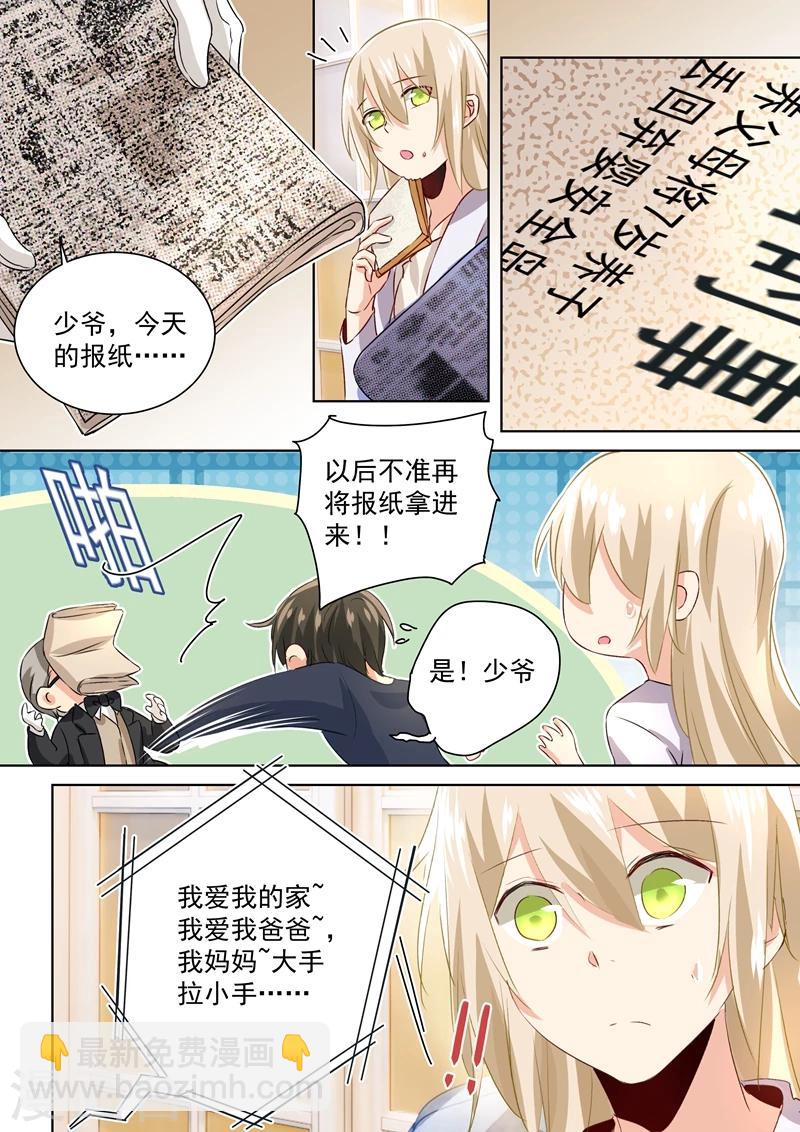 🍘我的男人是个偏执狂 第119话 哪来的喷漆？ 第4页