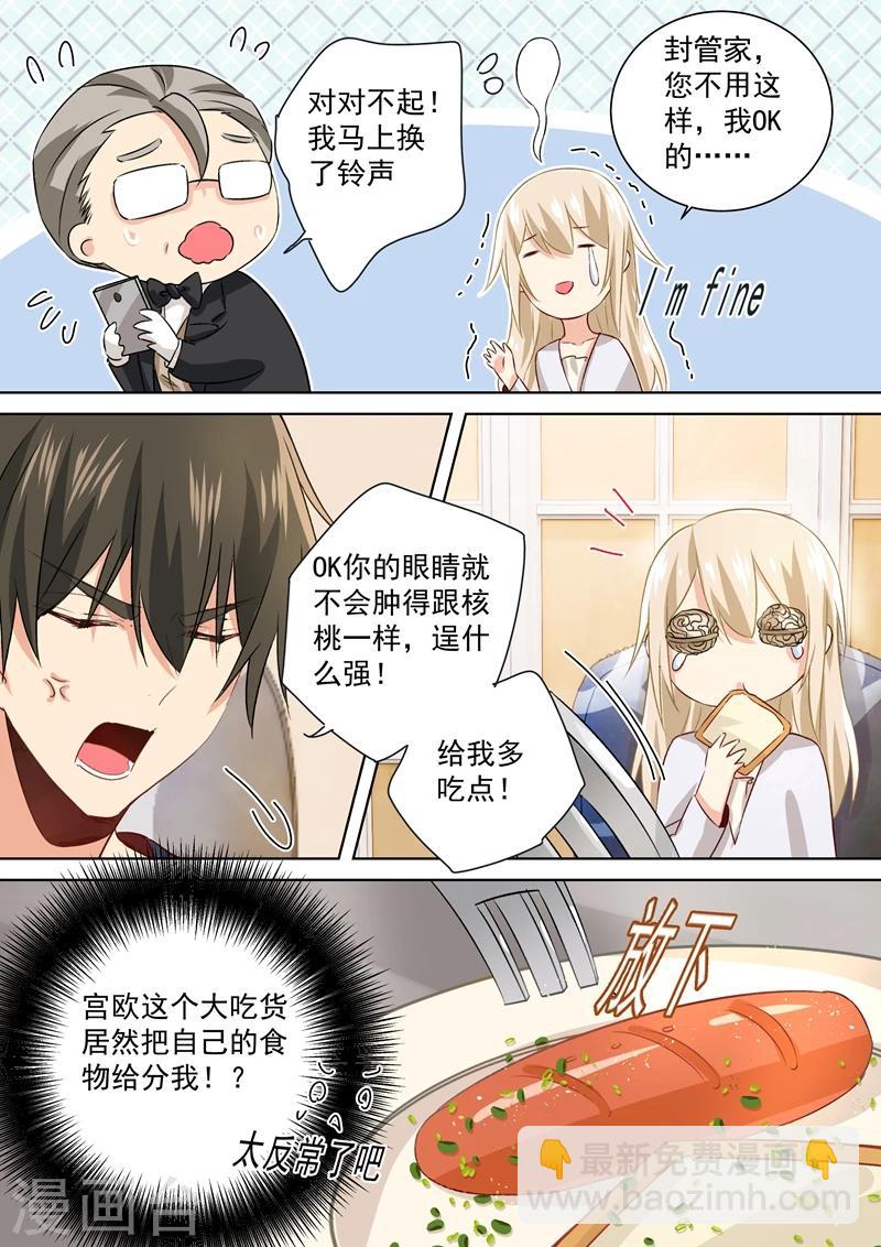 🍘我的男人是个偏执狂 第119话 哪来的喷漆？ 第5页