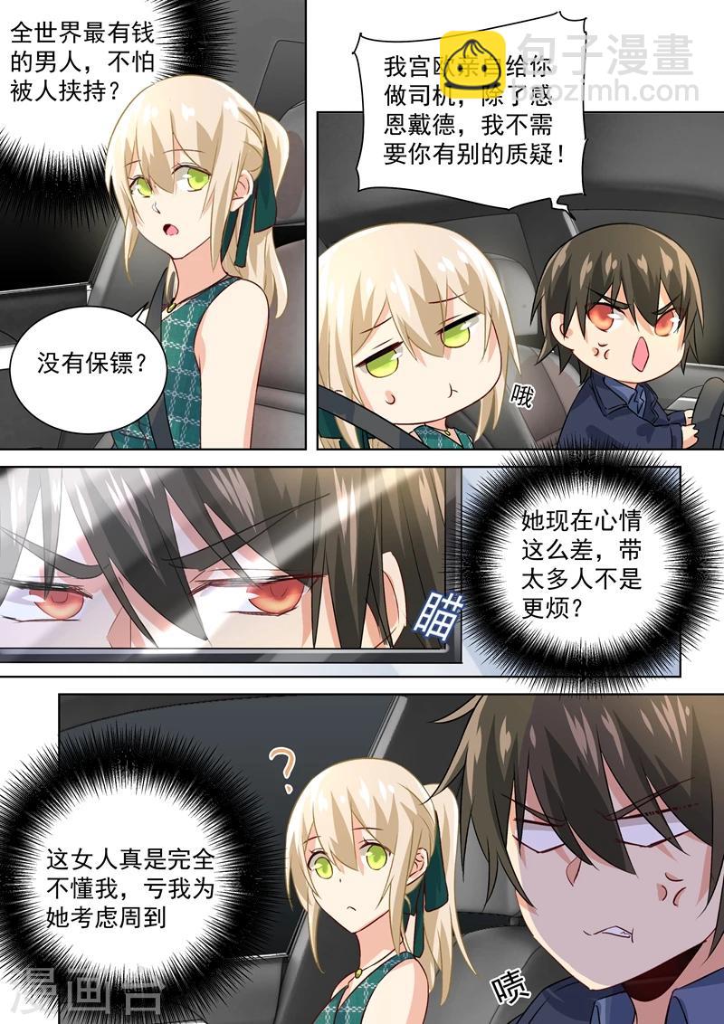 🍘我的男人是个偏执狂 第119话 哪来的喷漆？ 第8页