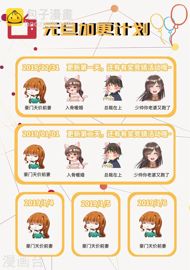🍘我的男人是个偏执狂 第119话 哪来的喷漆？ 第9页
