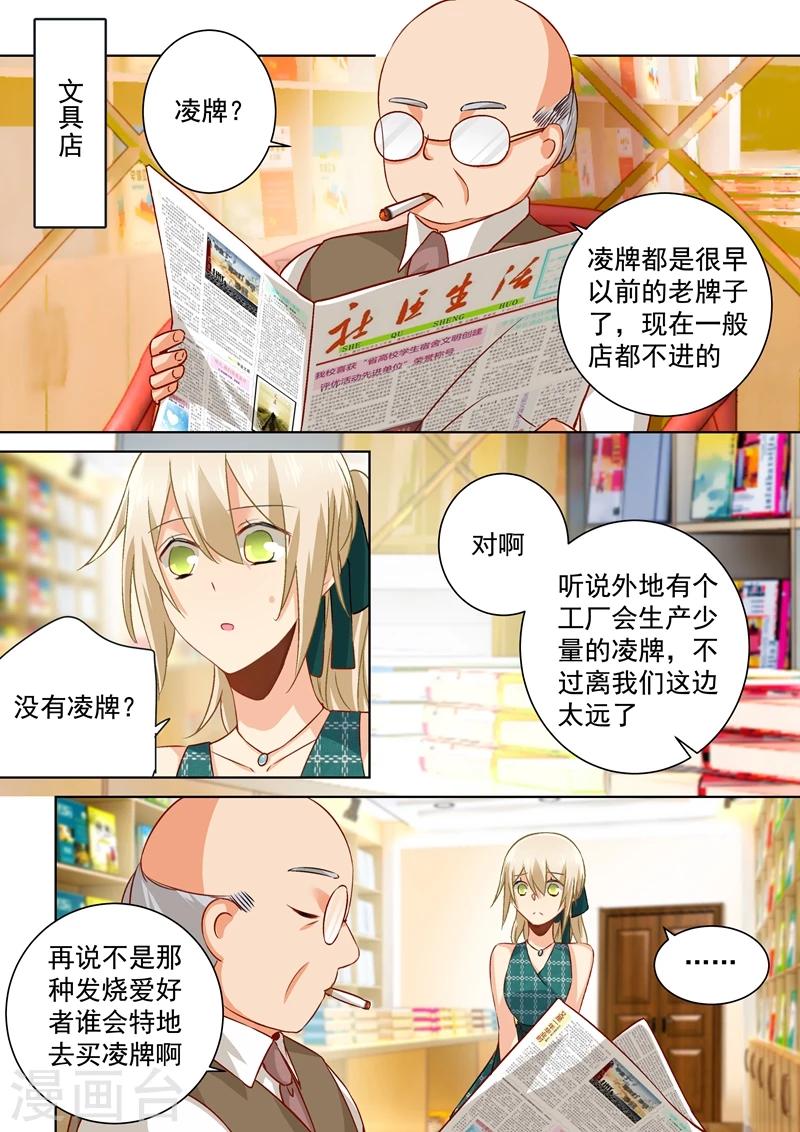 🍘我的男人是个偏执狂 第121话 给我吹吹 第1页