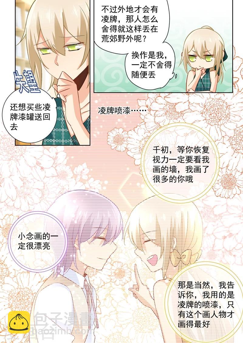 🍘我的男人是个偏执狂 第121话 给我吹吹 第2页
