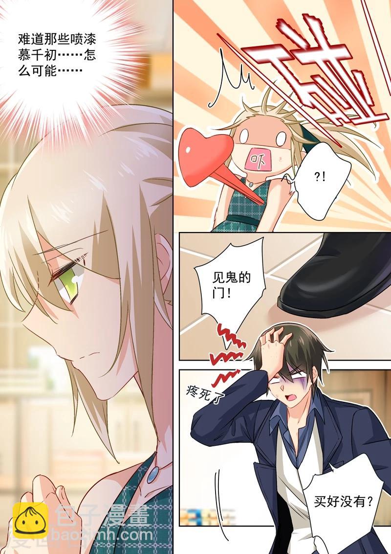 🍘我的男人是个偏执狂 第121话 给我吹吹 第3页