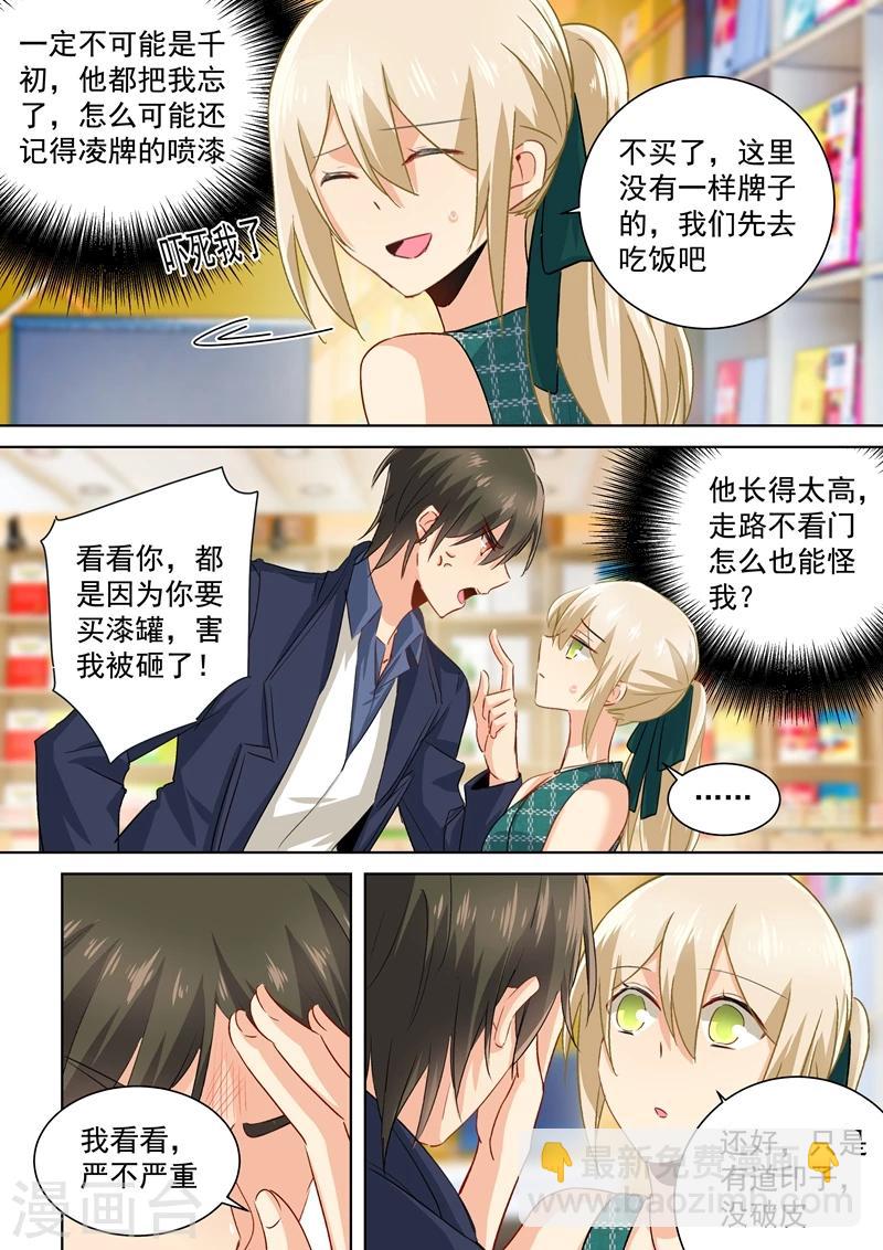 🍘我的男人是个偏执狂 第121话 给我吹吹 第4页