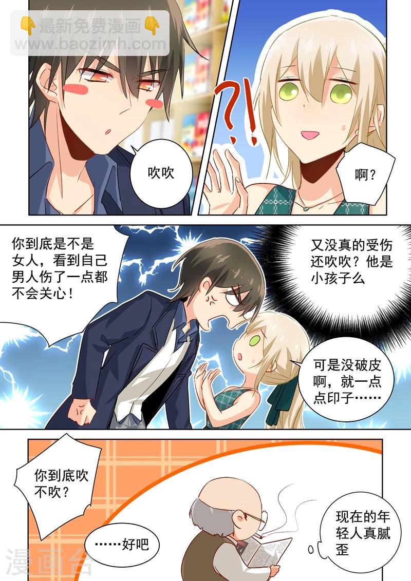 🍘我的男人是个偏执狂 第121话 给我吹吹 第5页