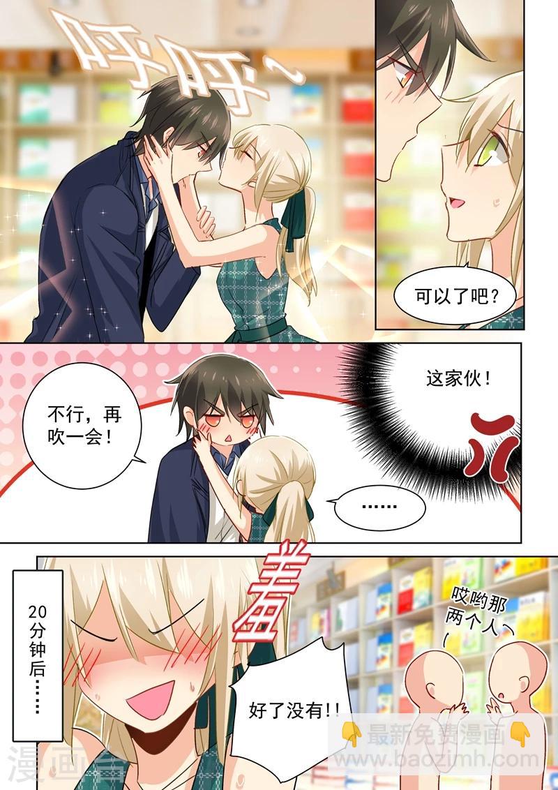 🍘我的男人是个偏执狂 第121话 给我吹吹 第6页