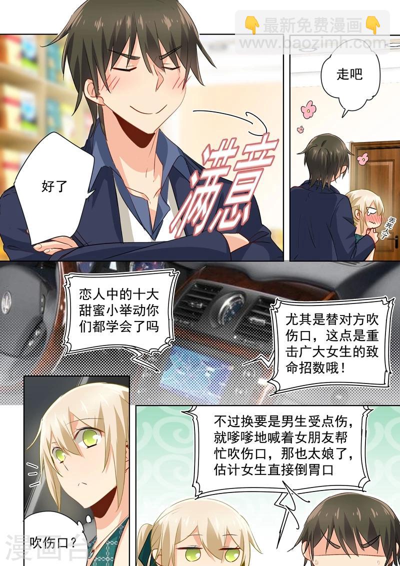 🍘我的男人是个偏执狂 第121话 给我吹吹 第7页