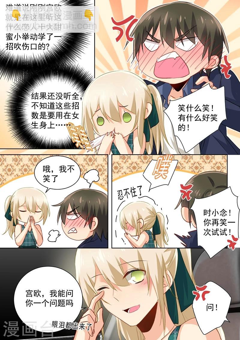 🍘我的男人是个偏执狂 第121话 给我吹吹 第8页