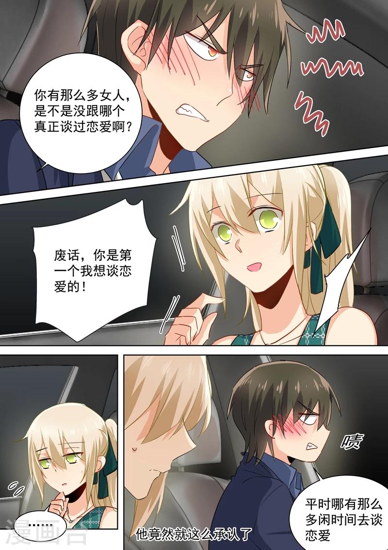 🍘我的男人是个偏执狂 第123话  时笛怎么出现在这？ 第1页