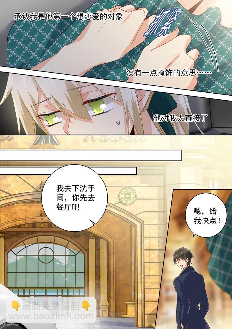 🍘我的男人是个偏执狂 第123话  时笛怎么出现在这？ 第2页