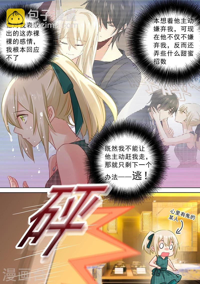 🍘我的男人是个偏执狂 第123话  时笛怎么出现在这？ 第4页