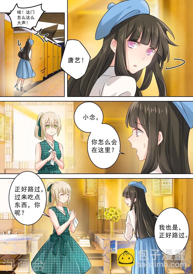 🍘我的男人是个偏执狂 第123话  时笛怎么出现在这？ 第5页