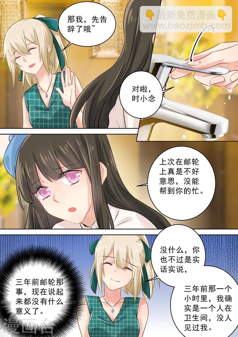 🍘我的男人是个偏执狂 第123话  时笛怎么出现在这？ 第6页