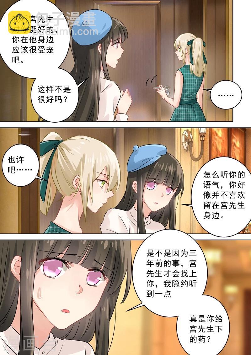 🍘我的男人是个偏执狂 第123话  时笛怎么出现在这？ 第7页