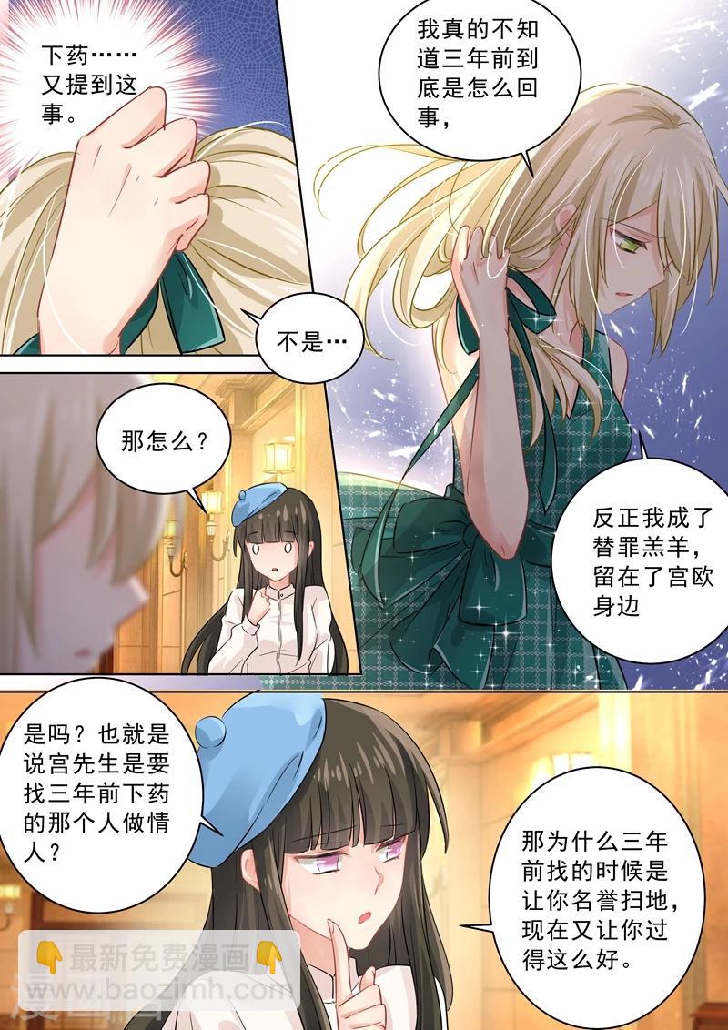 🍘我的男人是个偏执狂 第123话  时笛怎么出现在这？ 第8页