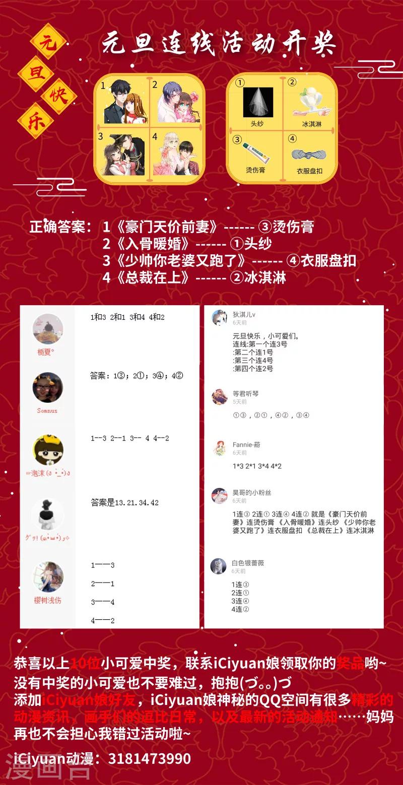 🍘我的男人是个偏执狂 第123话  时笛怎么出现在这？ 第9页
