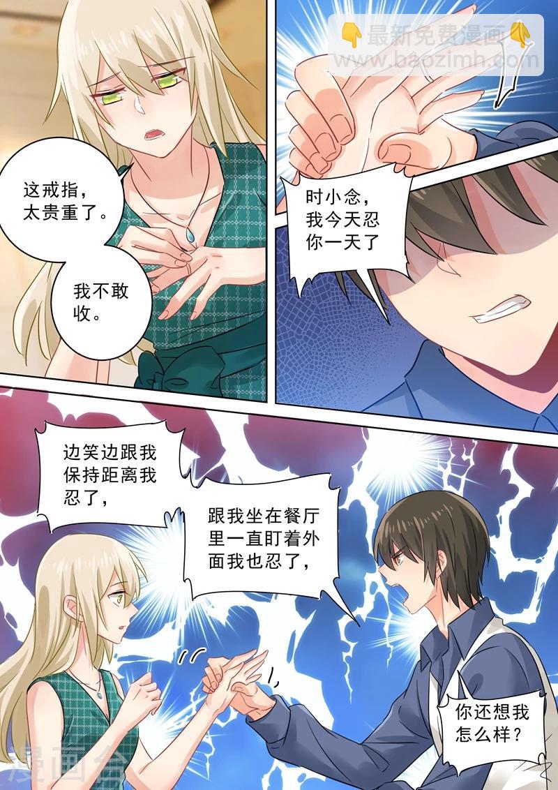 🍘我的男人是个偏执狂 第125话 我要定你了 第2页