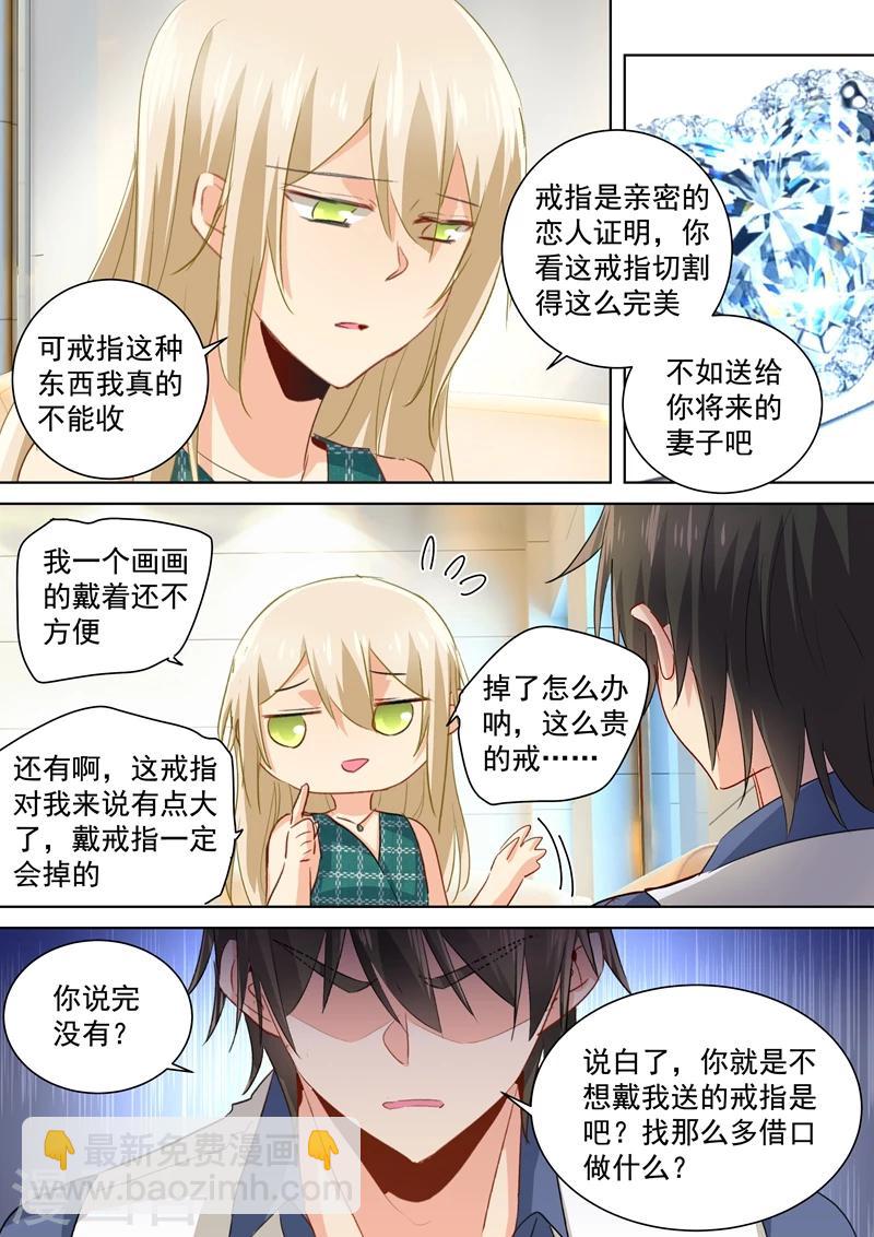 🍘我的男人是个偏执狂 第125话 我要定你了 第3页