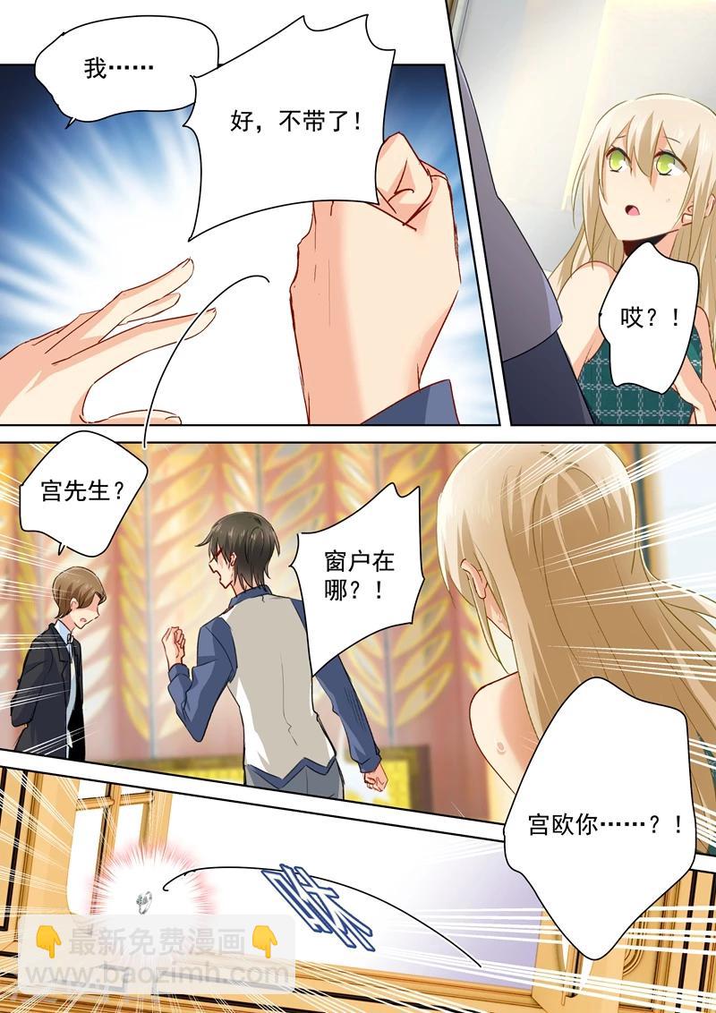 🍘我的男人是个偏执狂 第125话 我要定你了 第4页