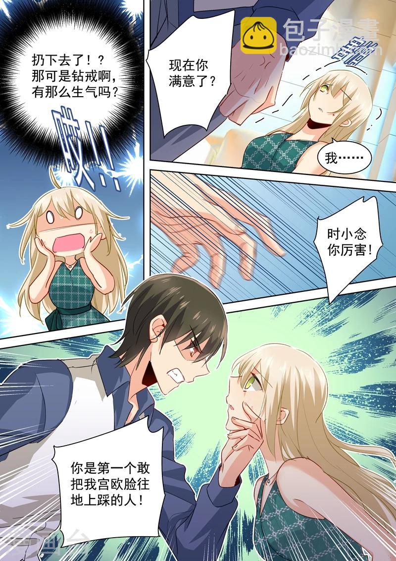 🍘我的男人是个偏执狂 第125话 我要定你了 第5页