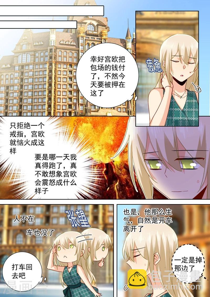 🍘我的男人是个偏执狂 第125话 我要定你了 第6页