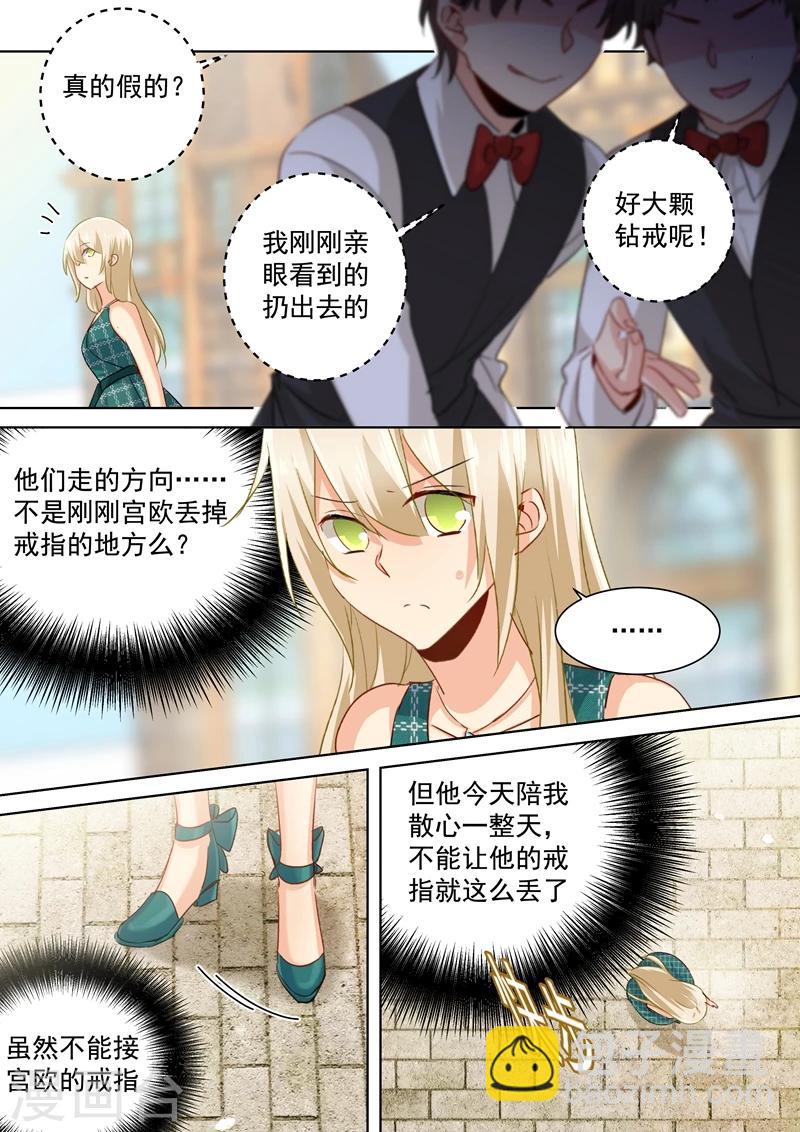 🍘我的男人是个偏执狂 第125话 我要定你了 第7页