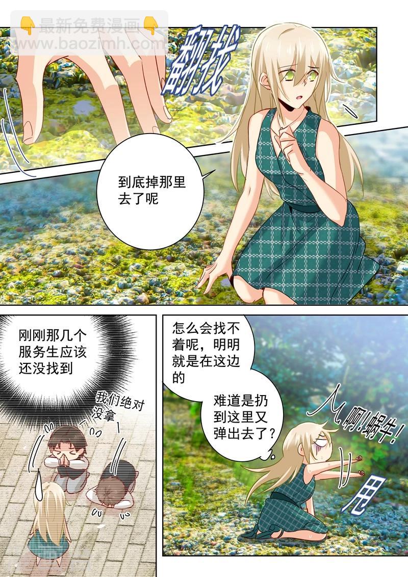 🍘我的男人是个偏执狂 第125话 我要定你了 第8页