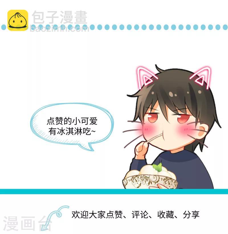 🍘我的男人是个偏执狂 第125话 我要定你了 第9页