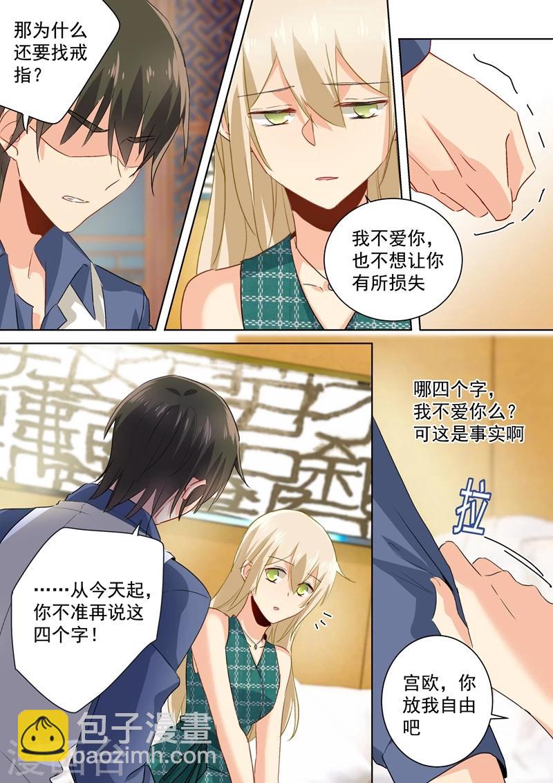 🍘我的男人是个偏执狂 第127话 她还会想着千初 第2页