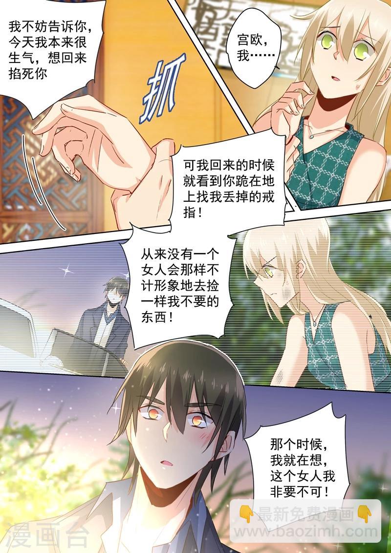 🍘我的男人是个偏执狂 第127话 她还会想着千初 第4页