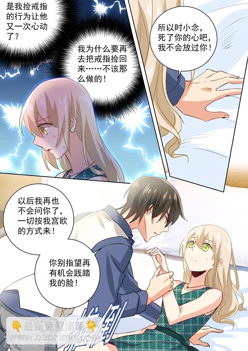 🍘我的男人是个偏执狂 第127话 她还会想着千初 第5页