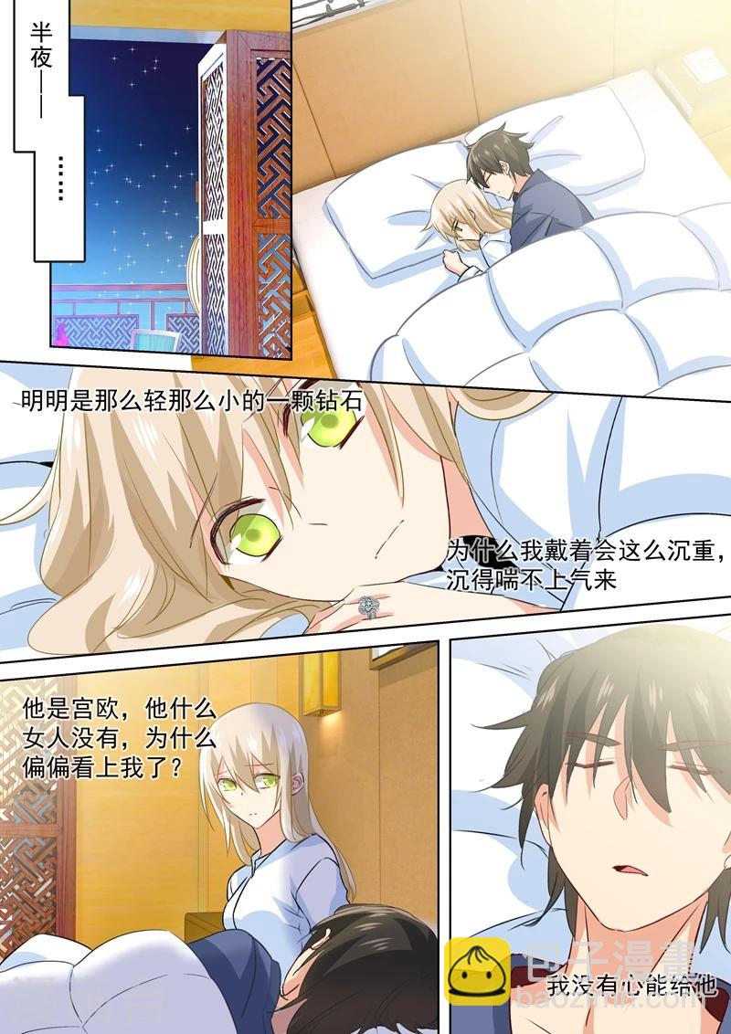 🍘我的男人是个偏执狂 第127话 她还会想着千初 第7页