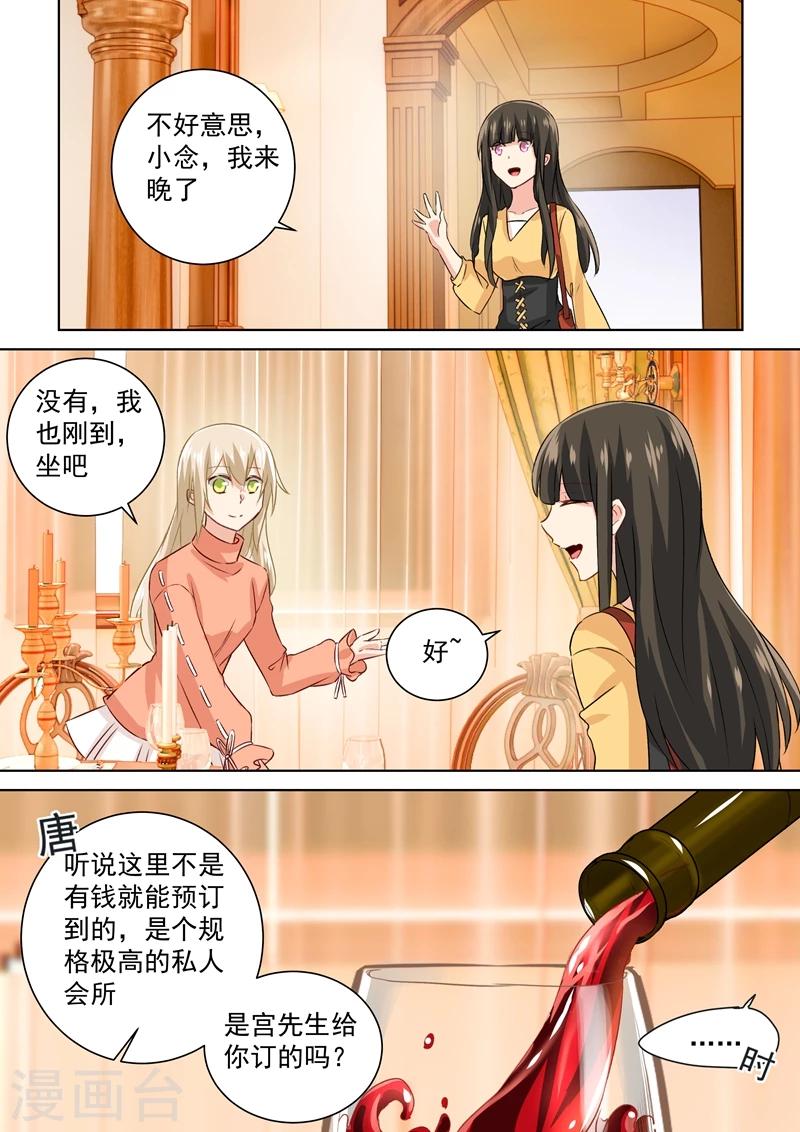 🍘我的男人是个偏执狂 第129话 同学相会 第1页