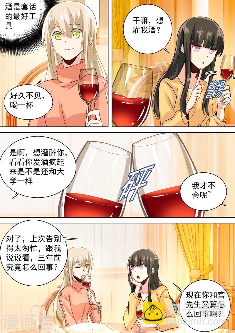 🍘我的男人是个偏执狂 第129话 同学相会 第2页